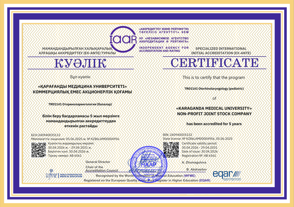 НААР 2026 7R01141 Оториноларингология (детская)
